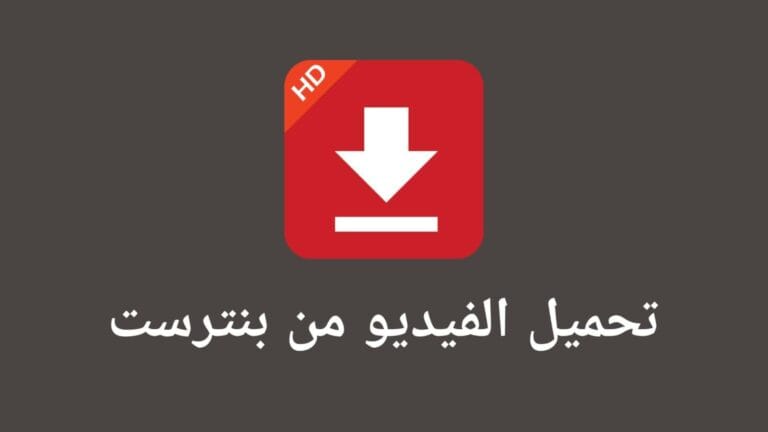 تنزيل لوحة بينتريست كاملة: خطوات موثوقة وسهلة
