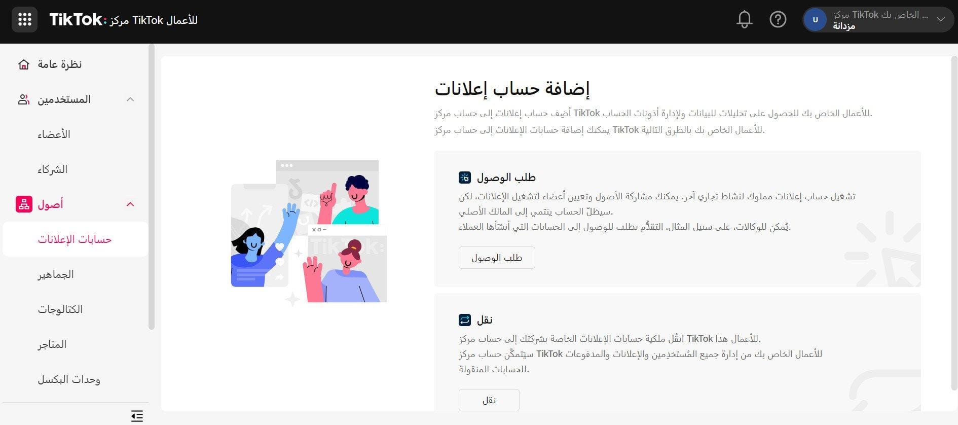 استكشاف⁣ أسرار ​مركز ⁤أعمال تيك‌ توك