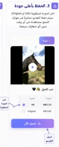 اختر جودة عالية HD واحفظ مقطع تيك توك بدون علامة مائية