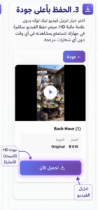 الحفظ بأعلى جودة
