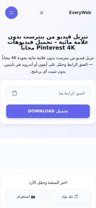 نسخ رابط الفيديو من تطبيق Pinterest - الخطوة الأولى
