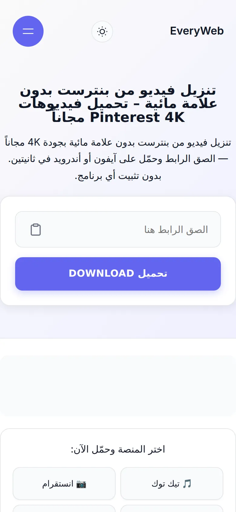 نسخ رابط الفيديو من تطبيق Pinterest - الخطوة الأولى