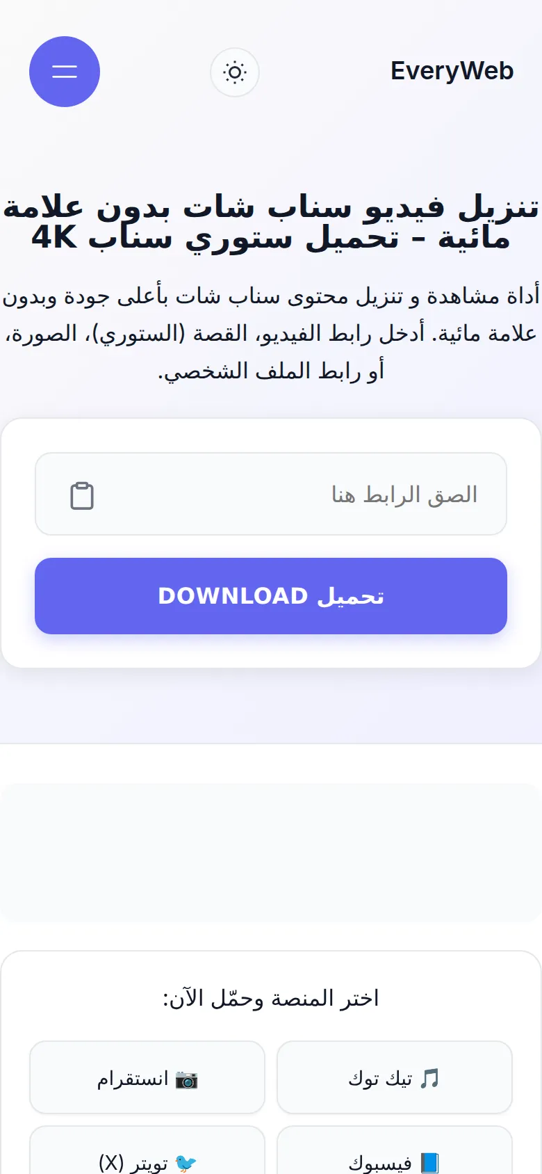 نسخ رابط سناب شات - الخطوة الأولى