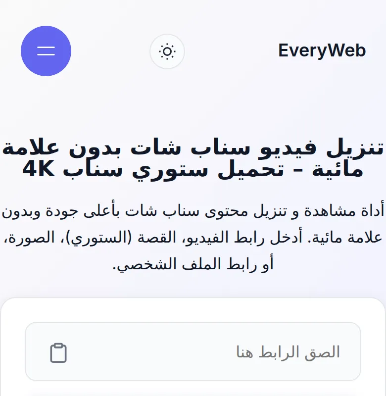 لصق رابط سناب شات في EveryWeb للتحميل - الخطوة الثانية