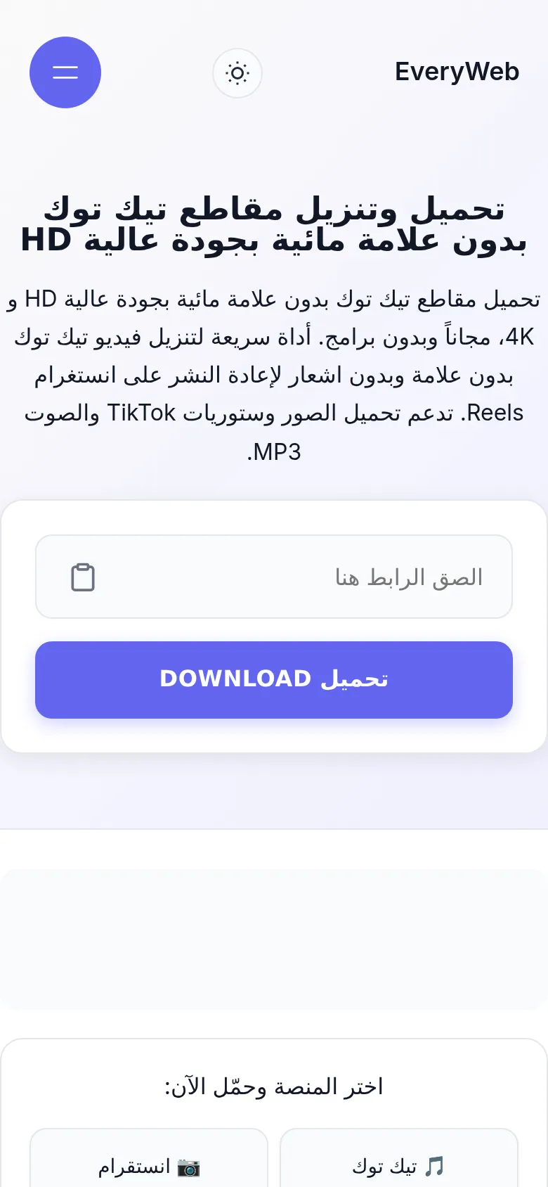 نسخ رابط فيديو تيك توك للتحميل بدون علامة مائية - الخطوة الأولى